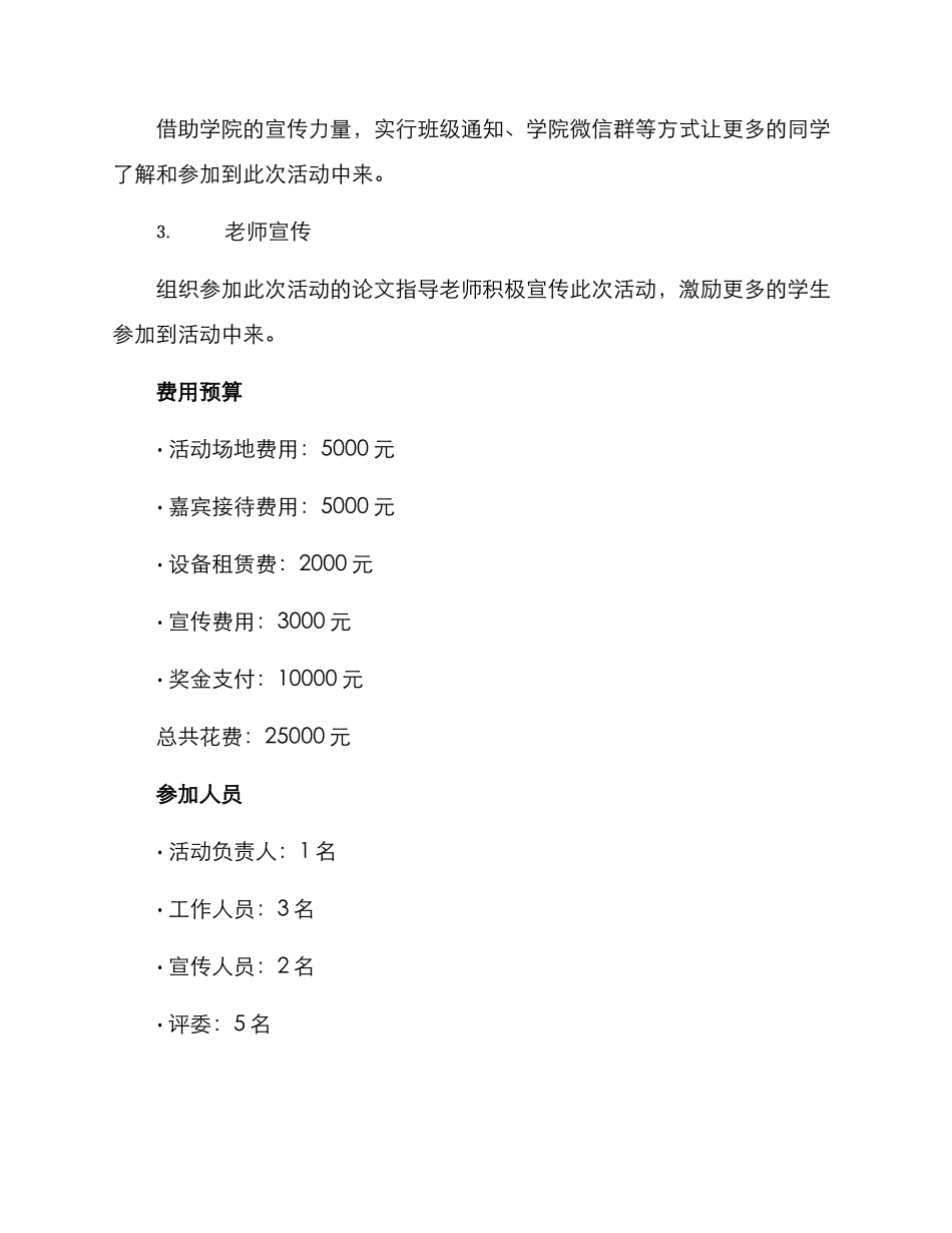 论文答辩活动策划方案_第3页