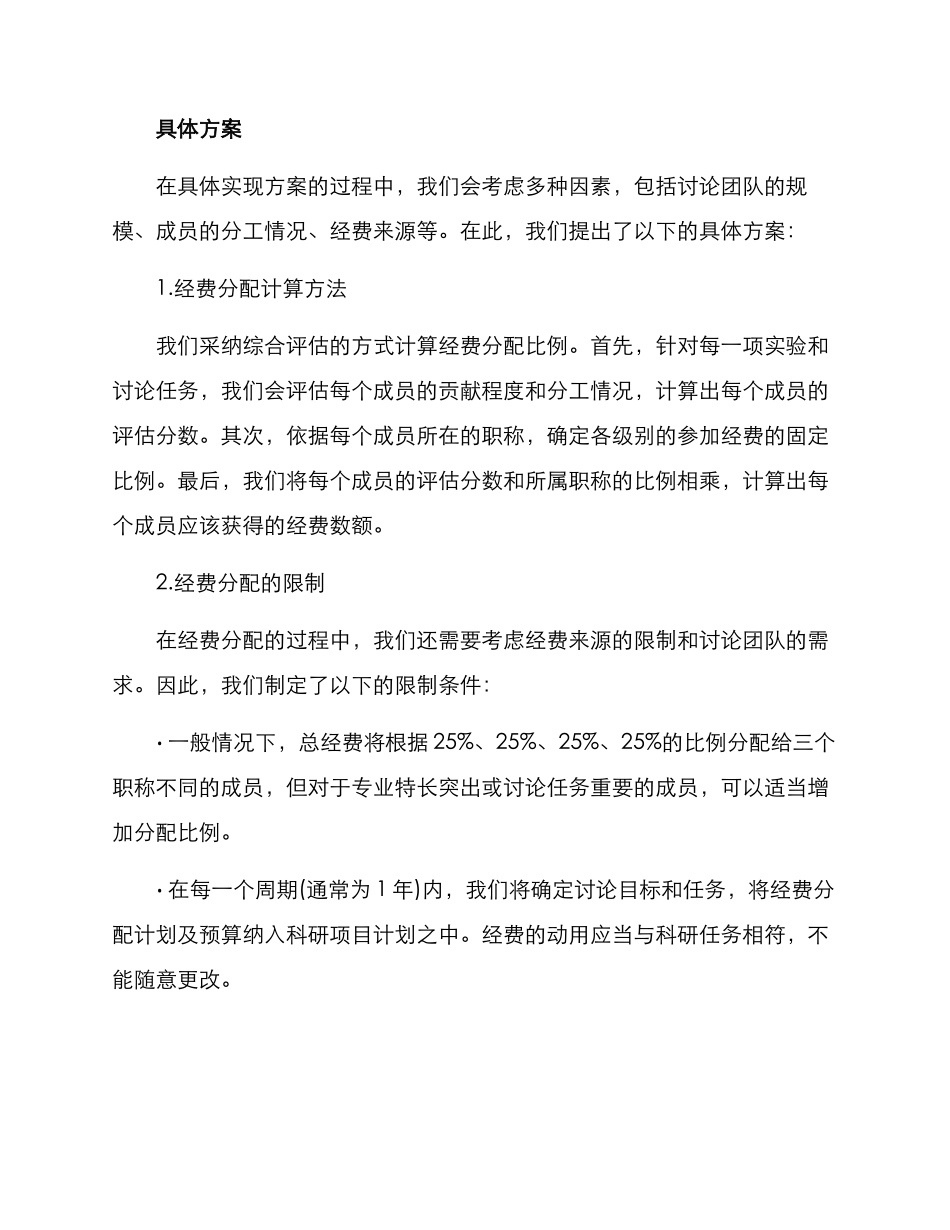 论文经费分配方案_第2页
