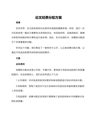 论文经费分配方案