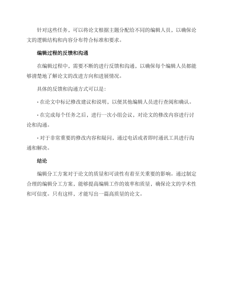 论文编辑分工方案_第3页