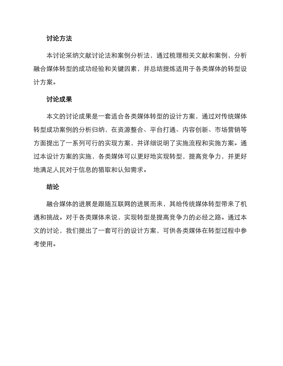 论文设计方案_第2页