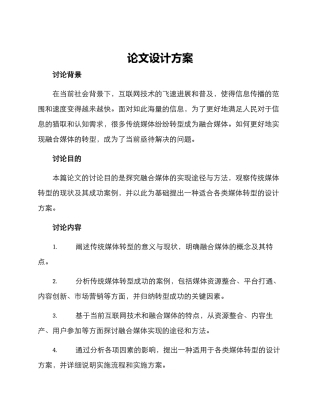 论文设计方案