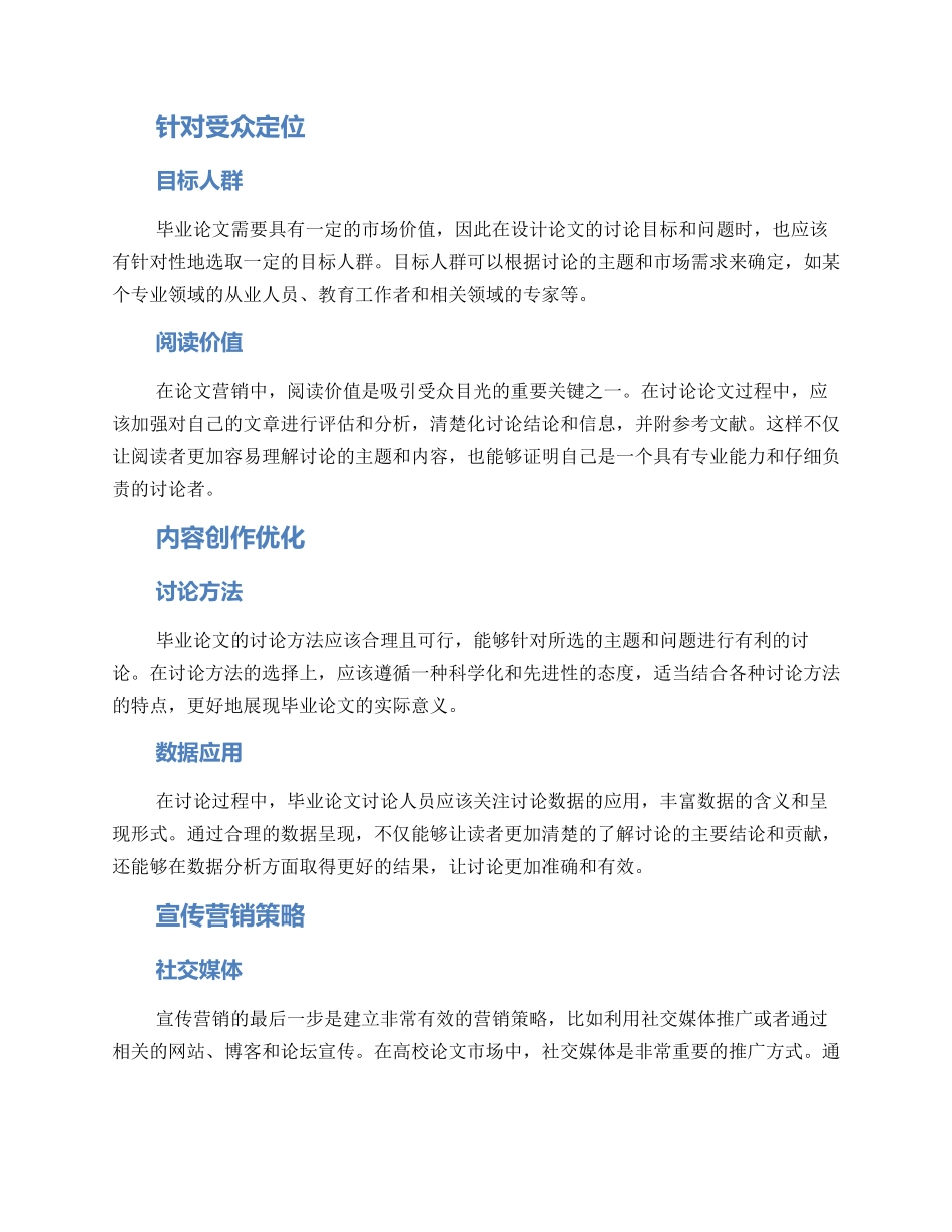 论文营销优化方案_第2页