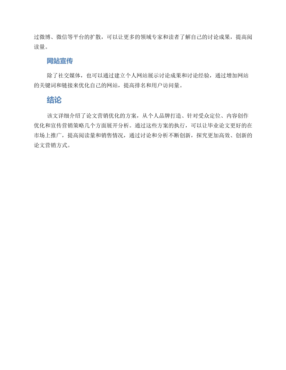 论文营销优化方案_第3页