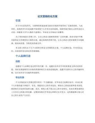 论文营销优化方案