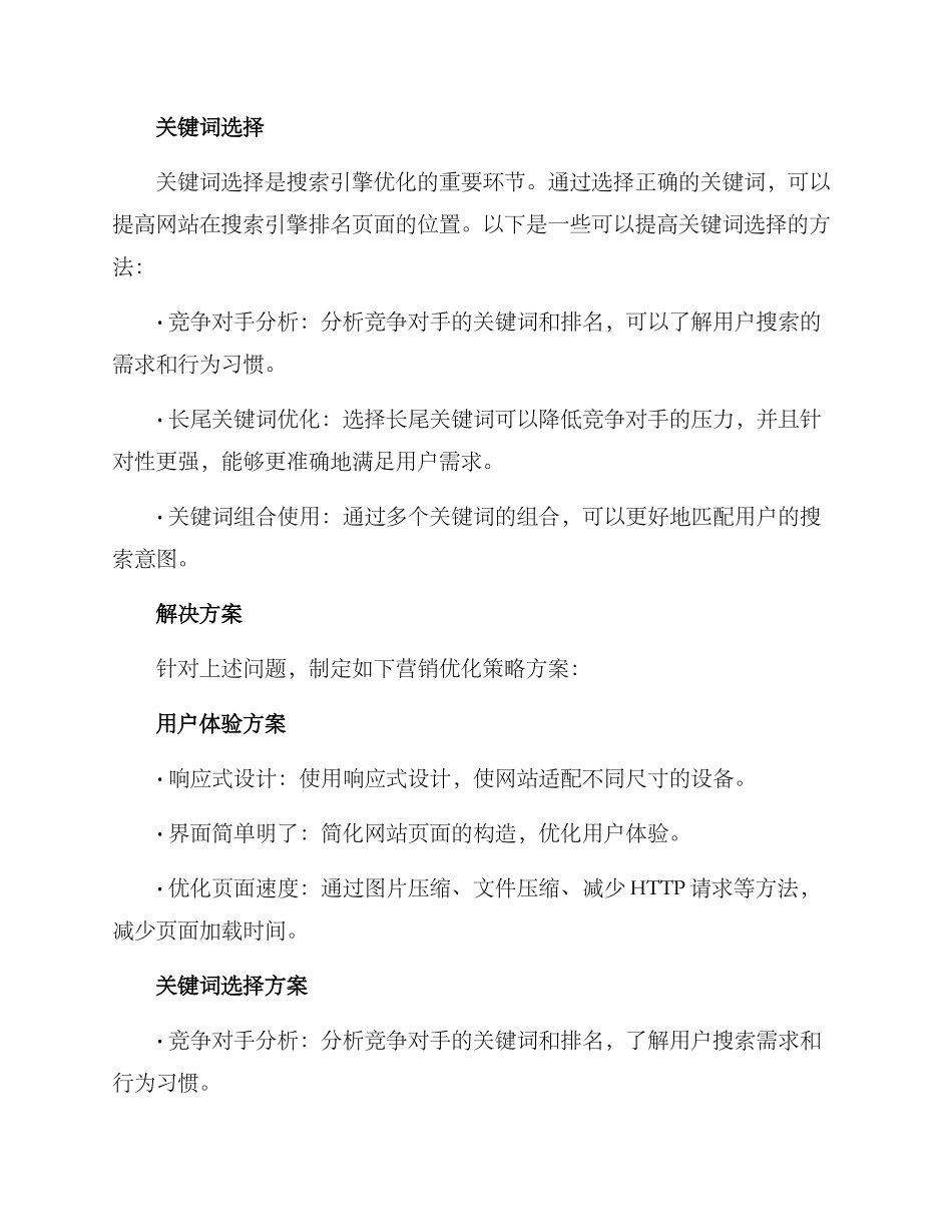 论文营销优化策略方案_第2页