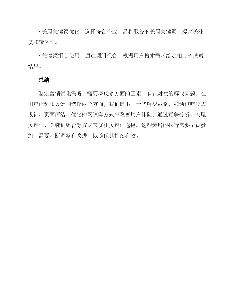 论文营销优化策略方案_第3页