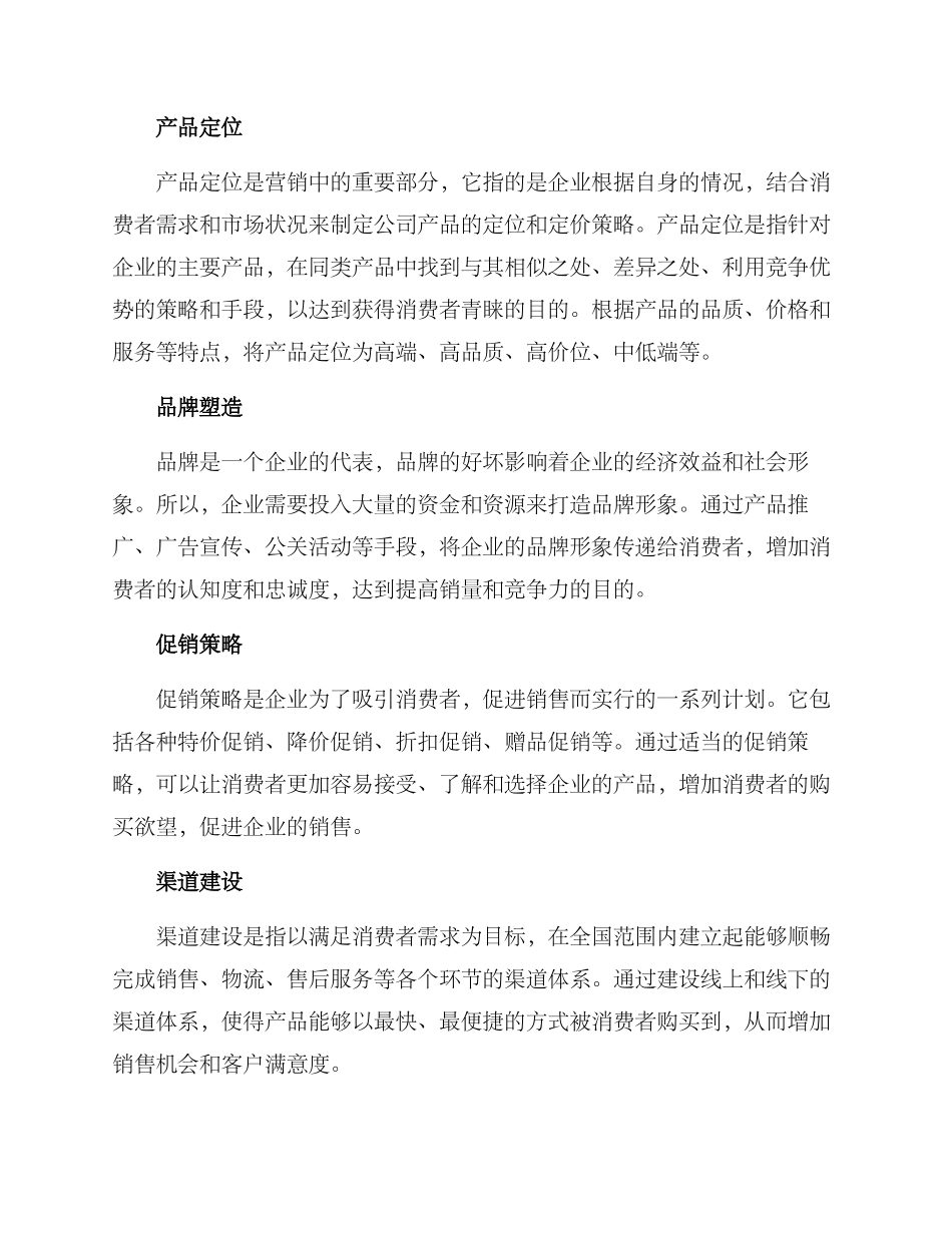 论文课题营销方案_第2页