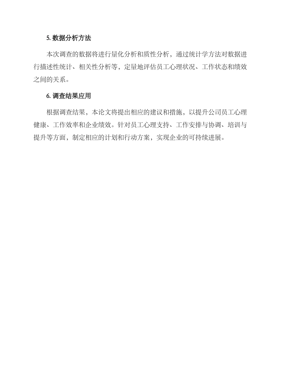 论文调查方案_第3页