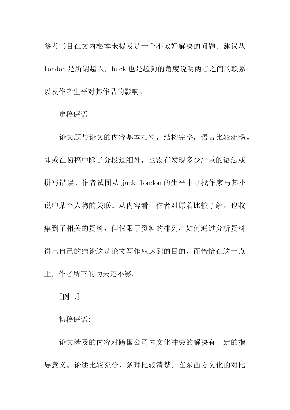 论文评语怎么写_第2页