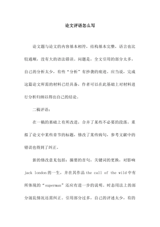 论文评语怎么写