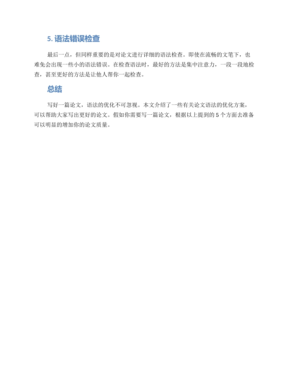 论文语法优化方案_第2页