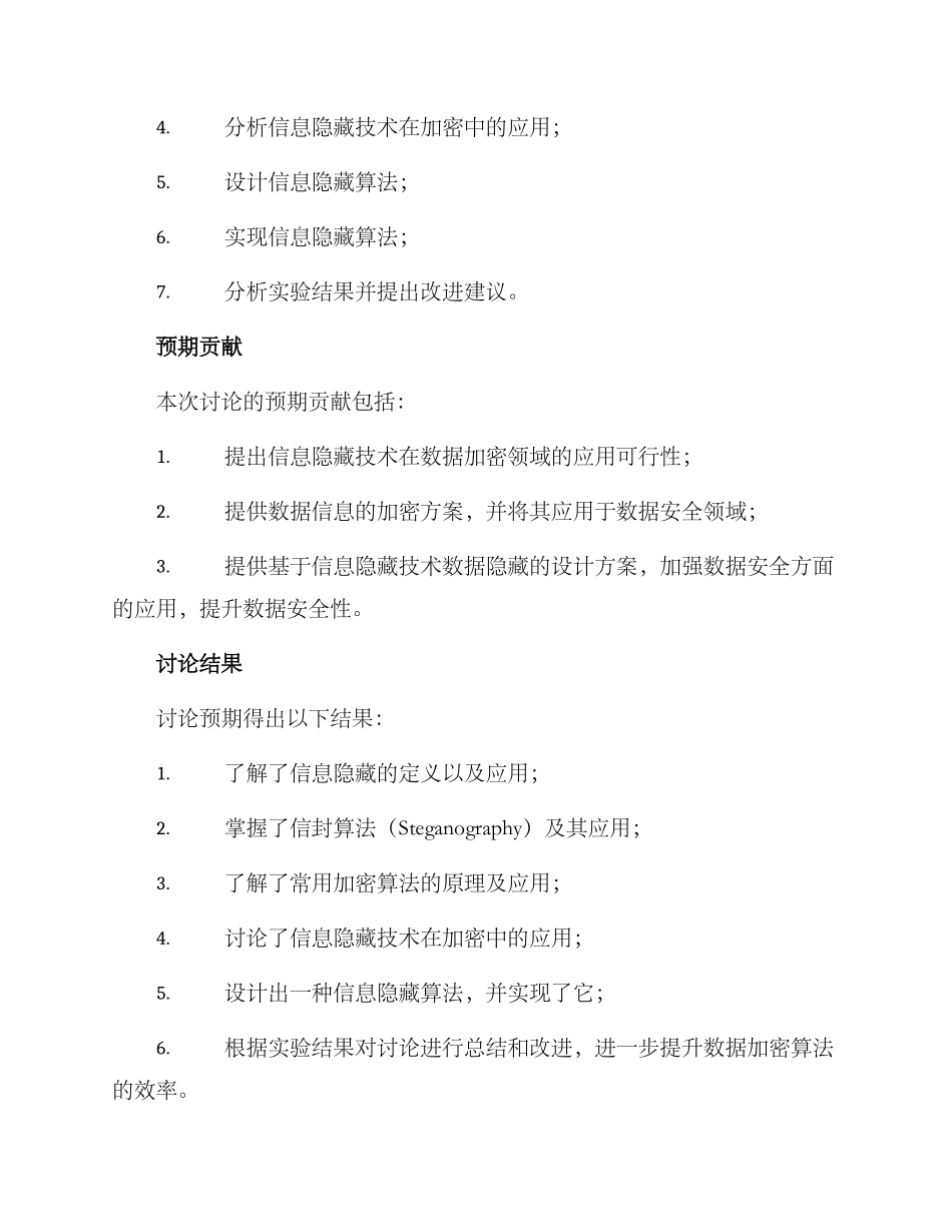 论文课题研究方案_第2页