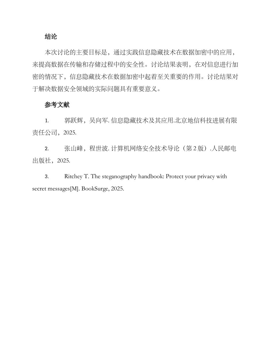 论文课题研究方案_第3页