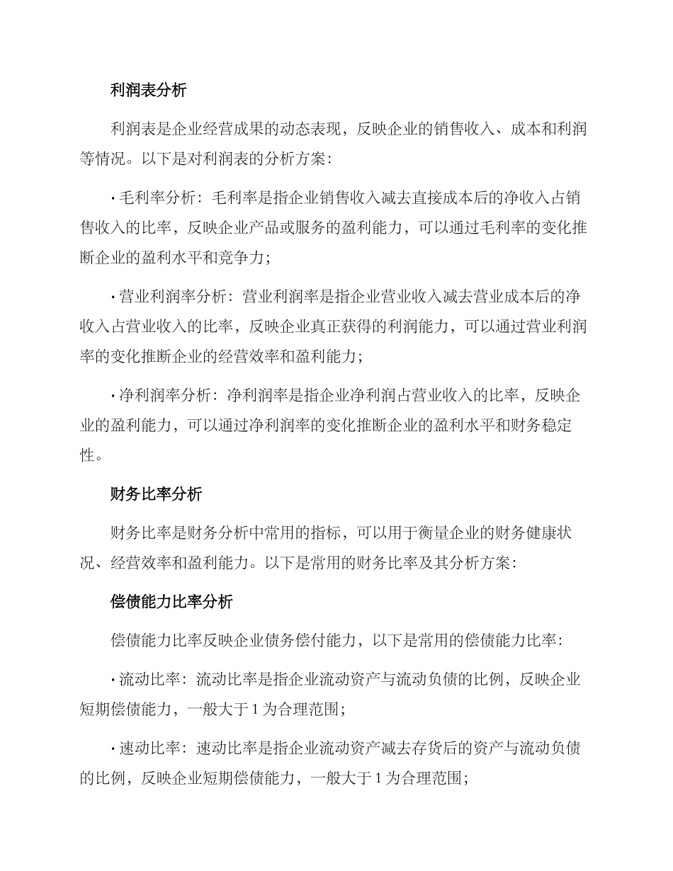 论文财务分析方案_第2页