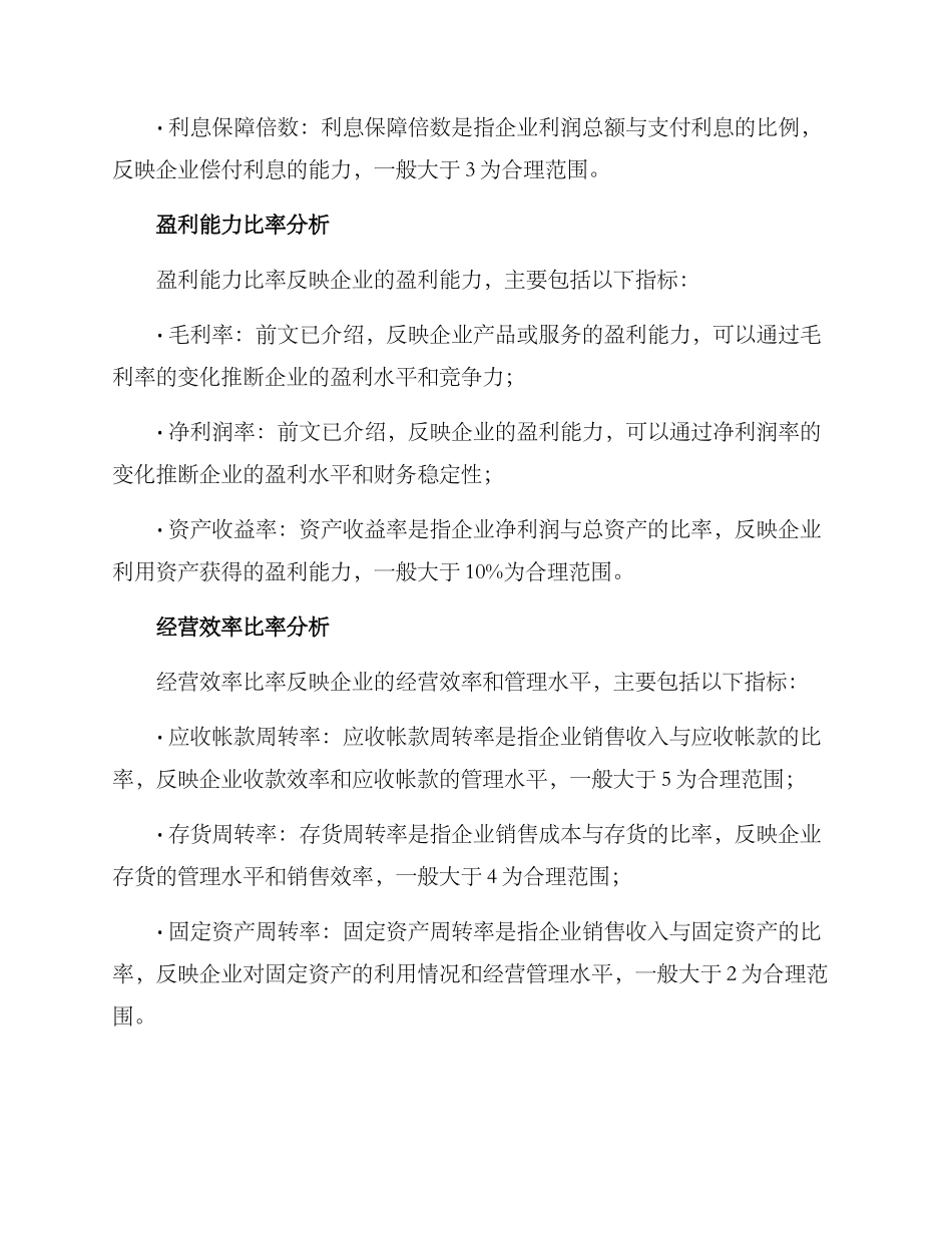 论文财务分析方案_第3页