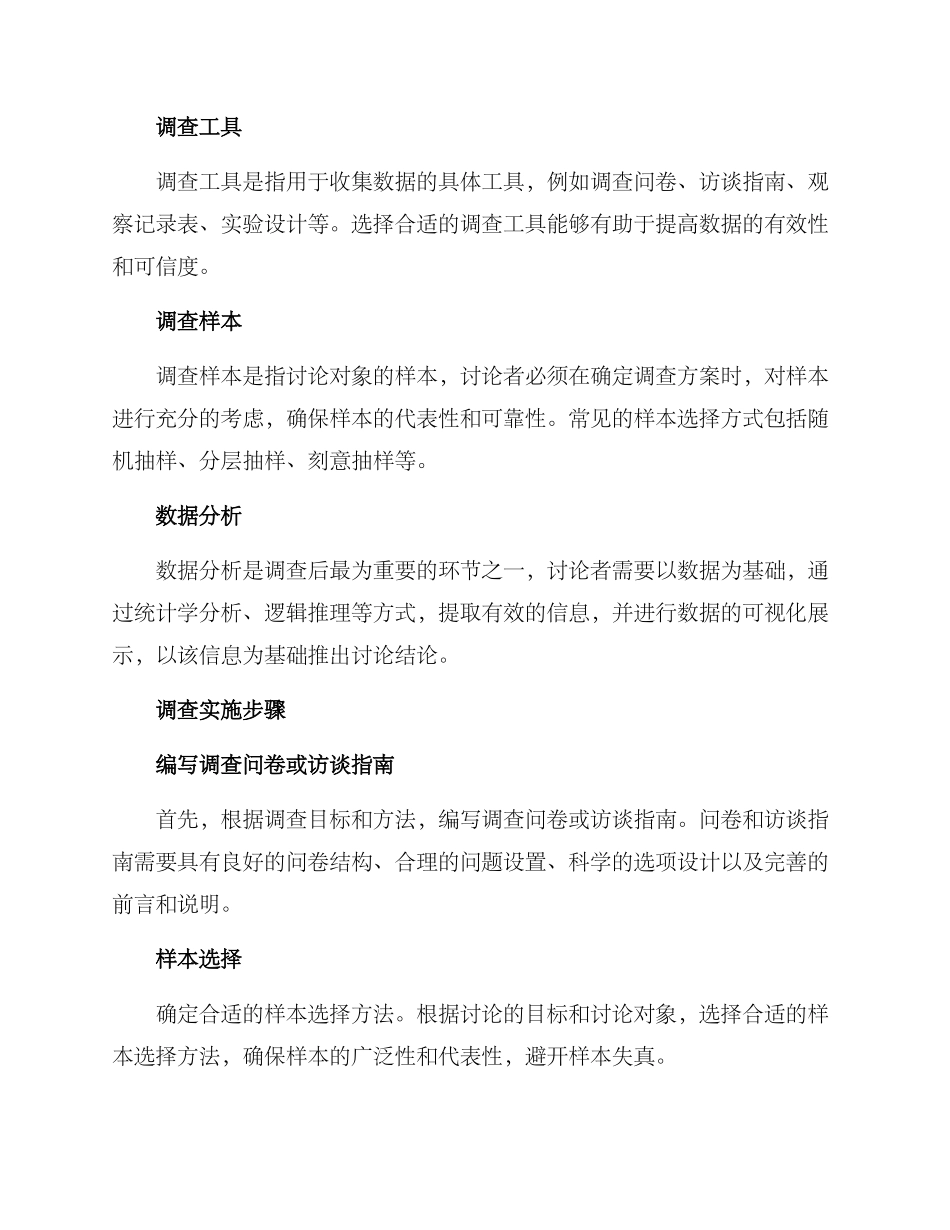 论文调查方案及_第2页