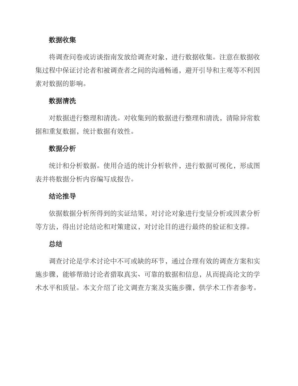 论文调查方案及_第3页