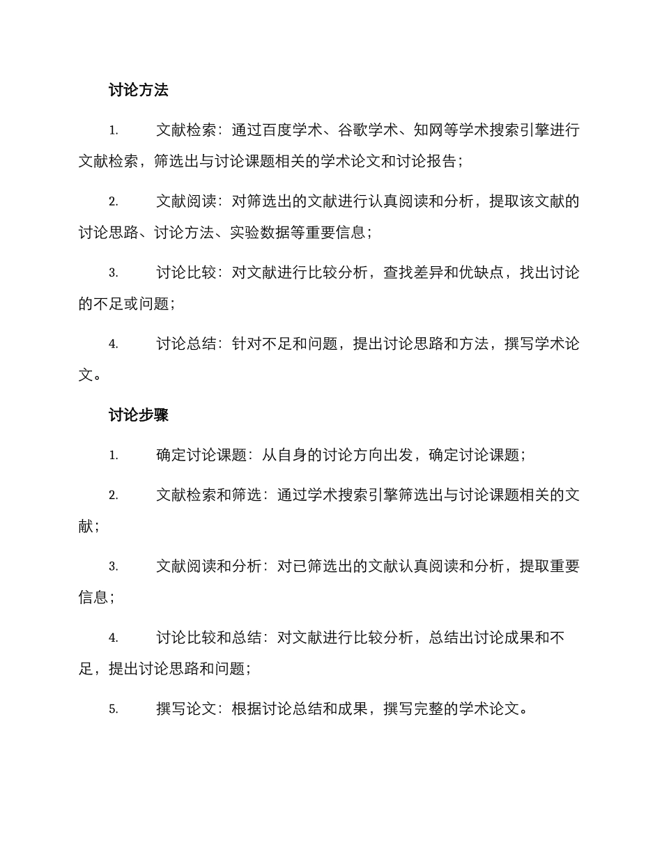 论文调研方案_第2页