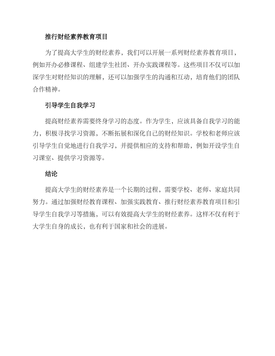 论文财经素养提升方案_第2页