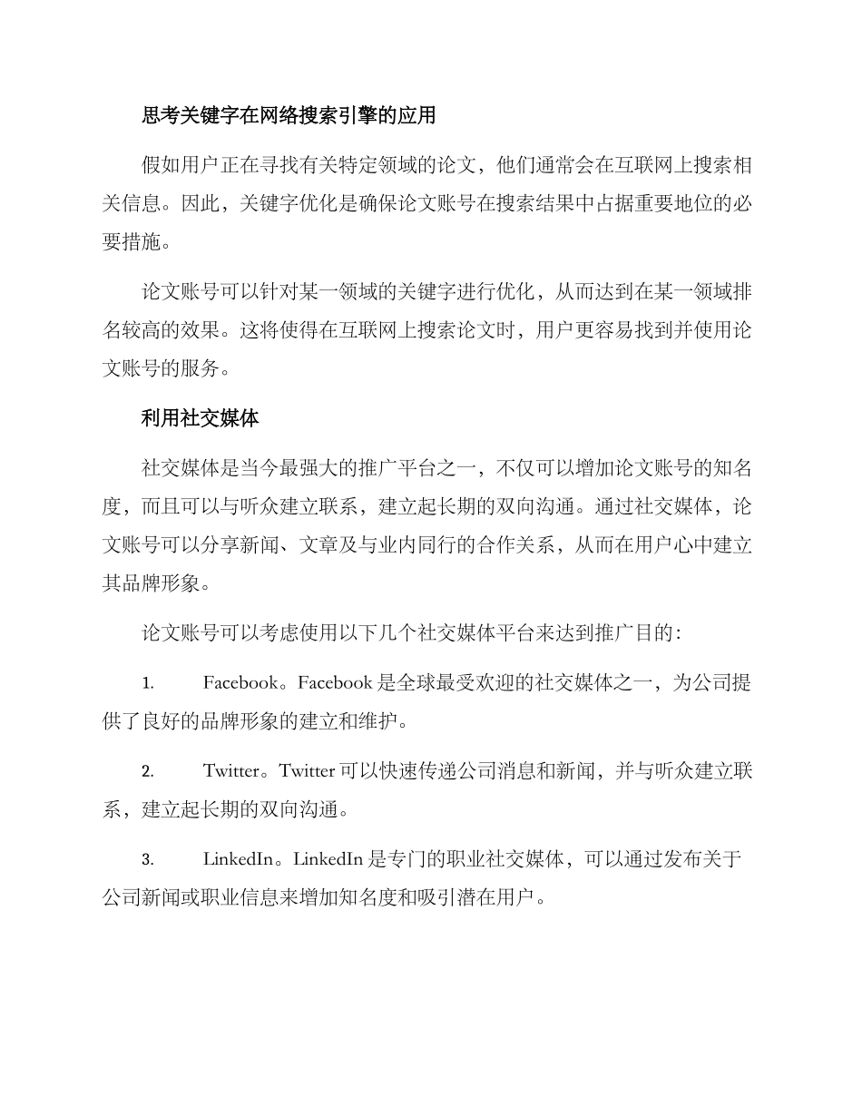 论文账号推广方案_第2页