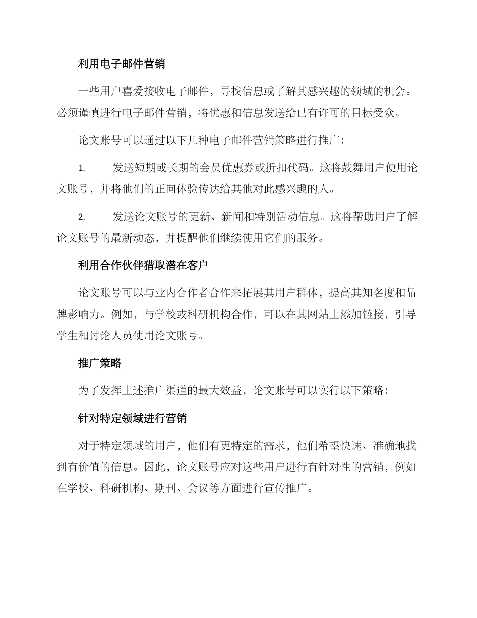 论文账号推广方案_第3页