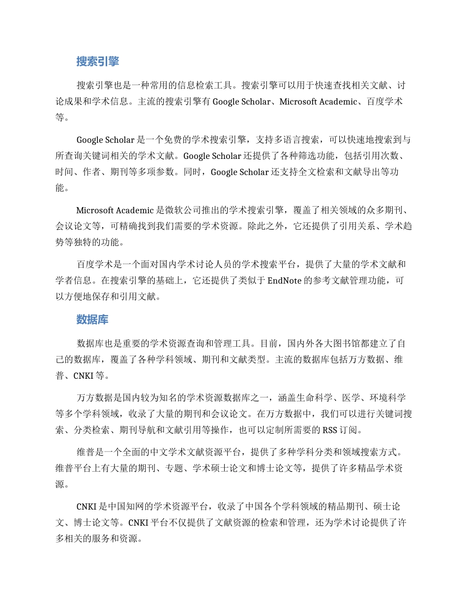 论文调查技术方案_第2页