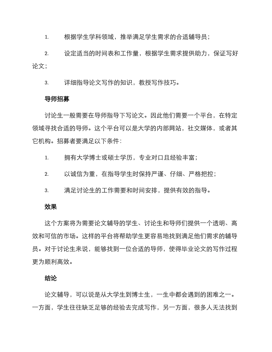 论文辅导招募方案_第2页
