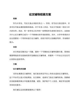 论文辅导招募方案
