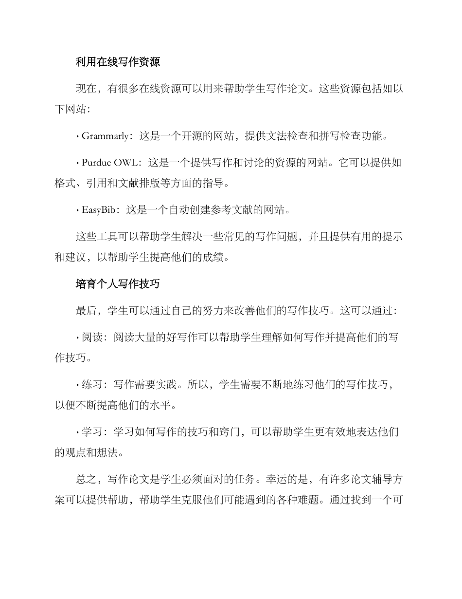论文辅导方案_第2页