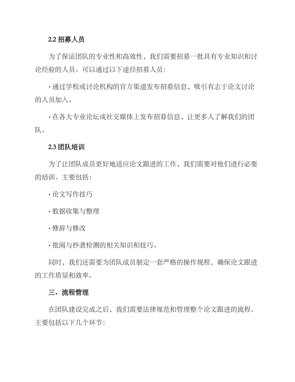 论文跟进团队方案_第2页
