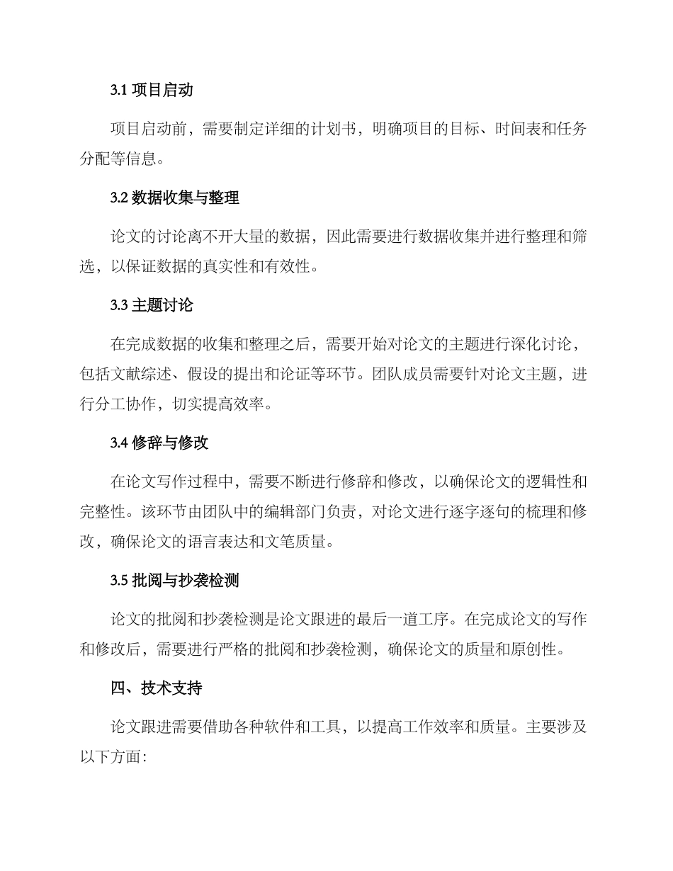 论文跟进团队方案_第3页