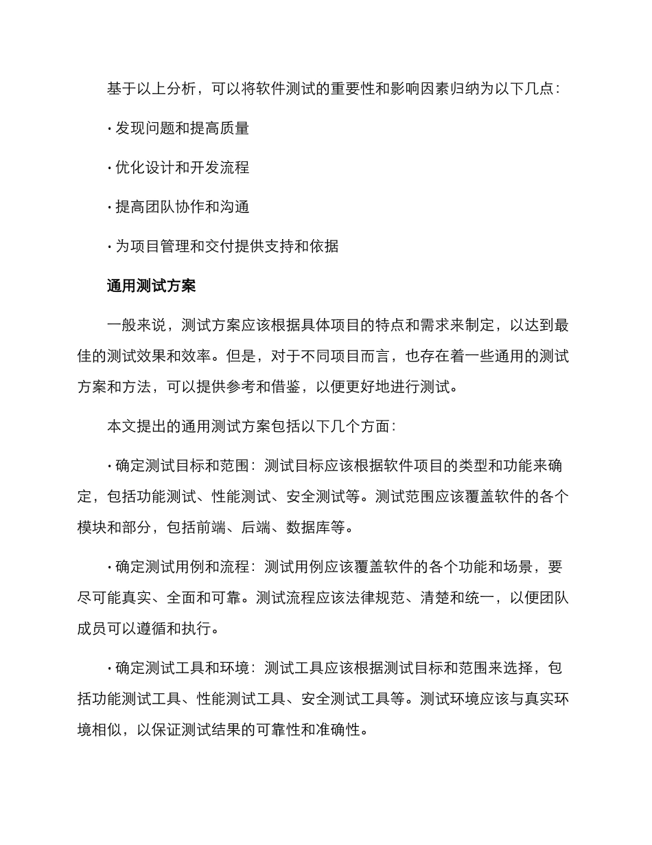 论文软件测试方案_第2页