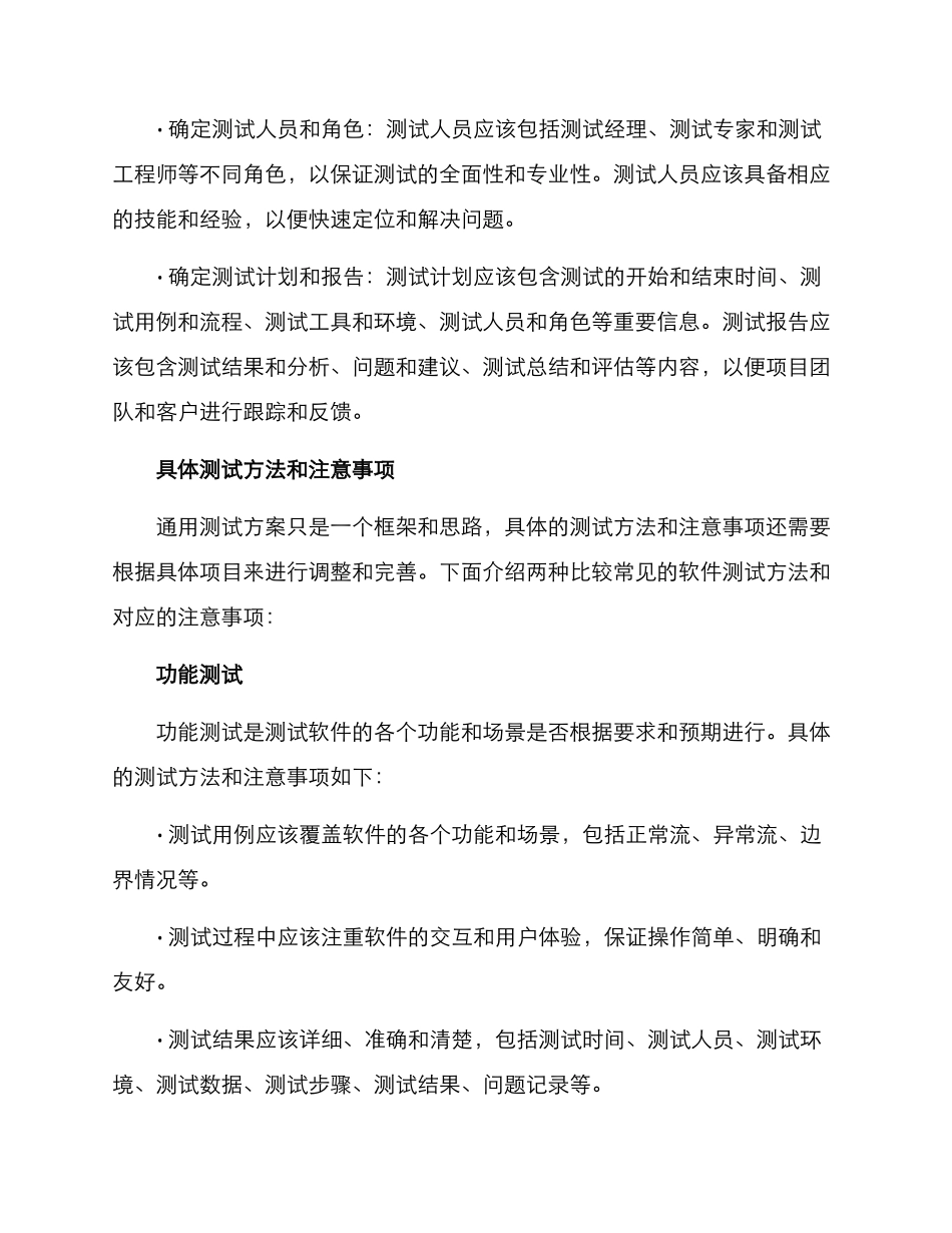 论文软件测试方案_第3页