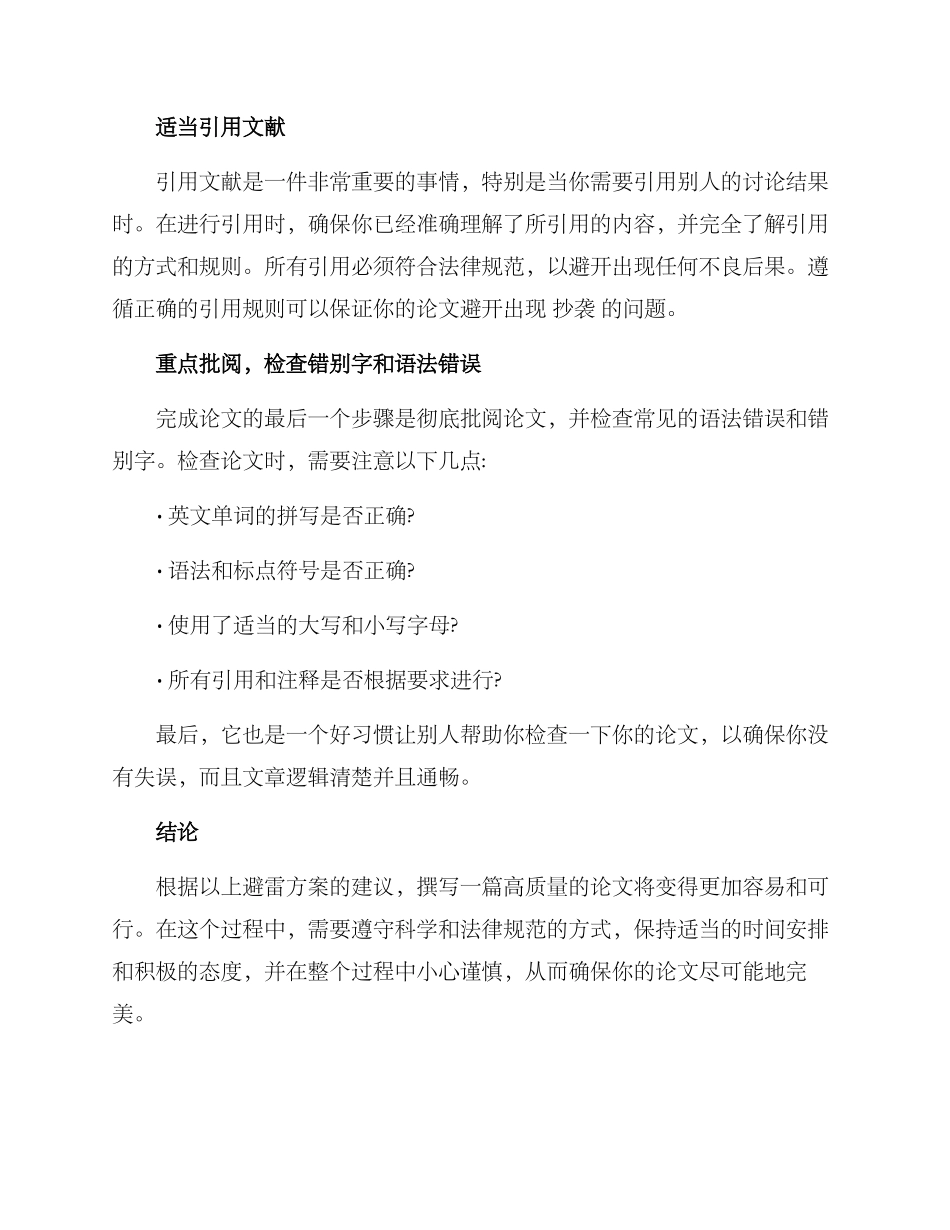 论文辅导避雷方案_第2页