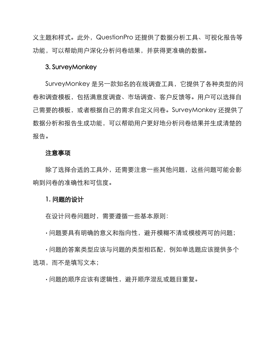 论文问卷创建方案_第2页