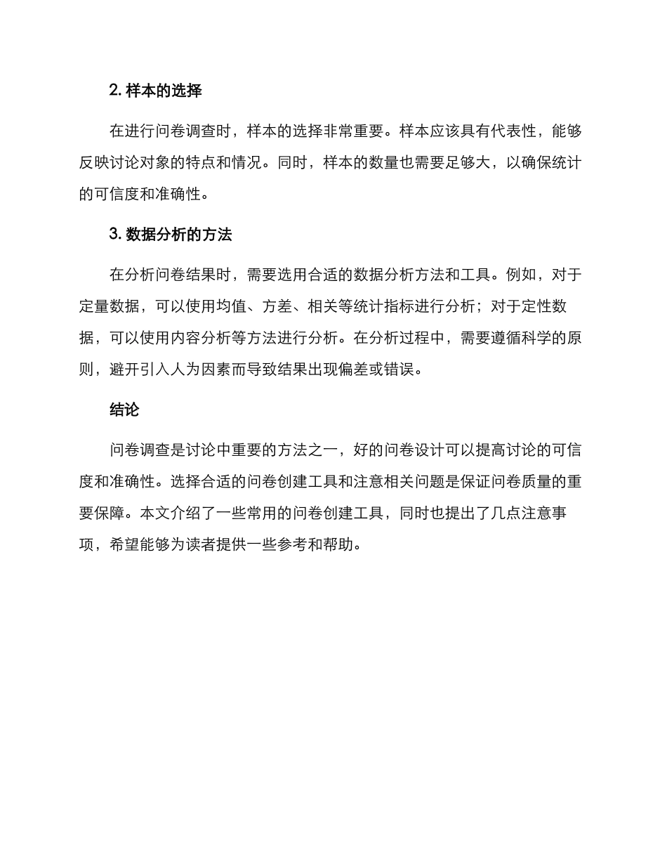 论文问卷创建方案_第3页