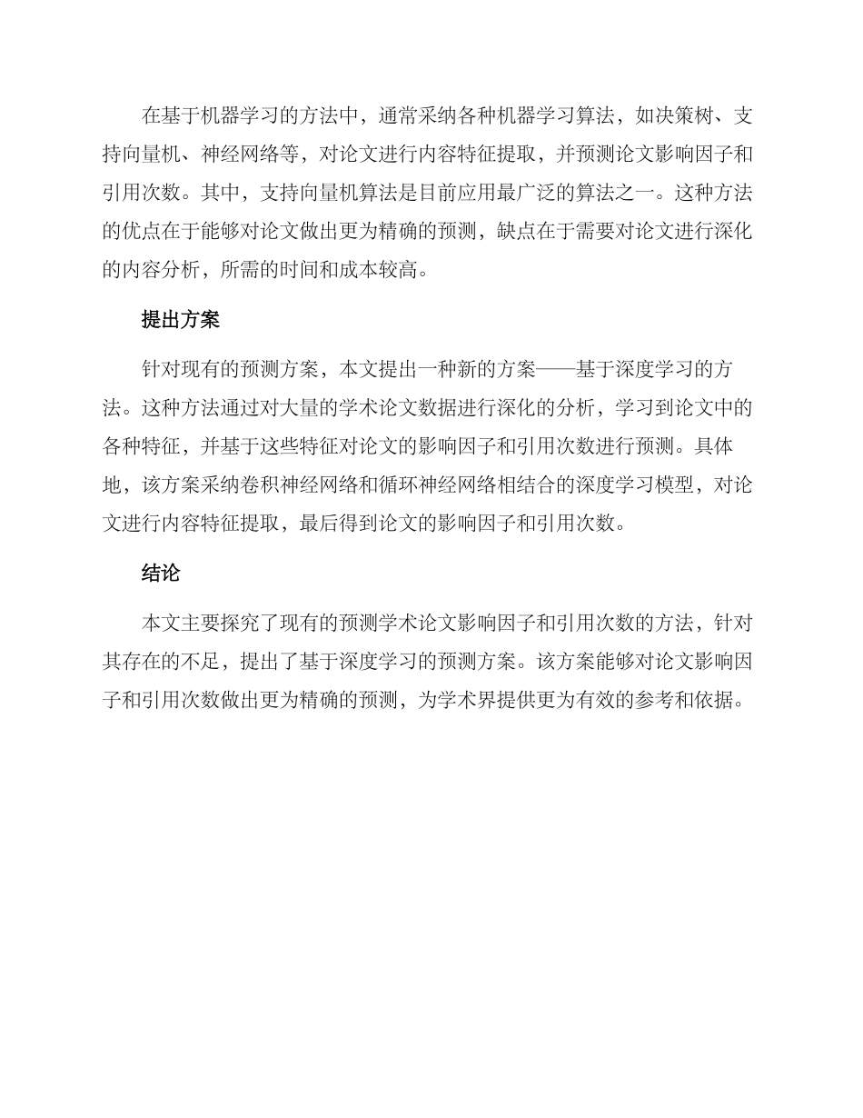 论文预测方案_第2页