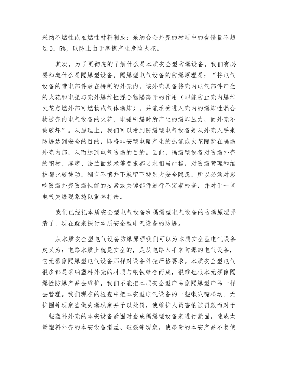 论本质安全型电气设备_第2页