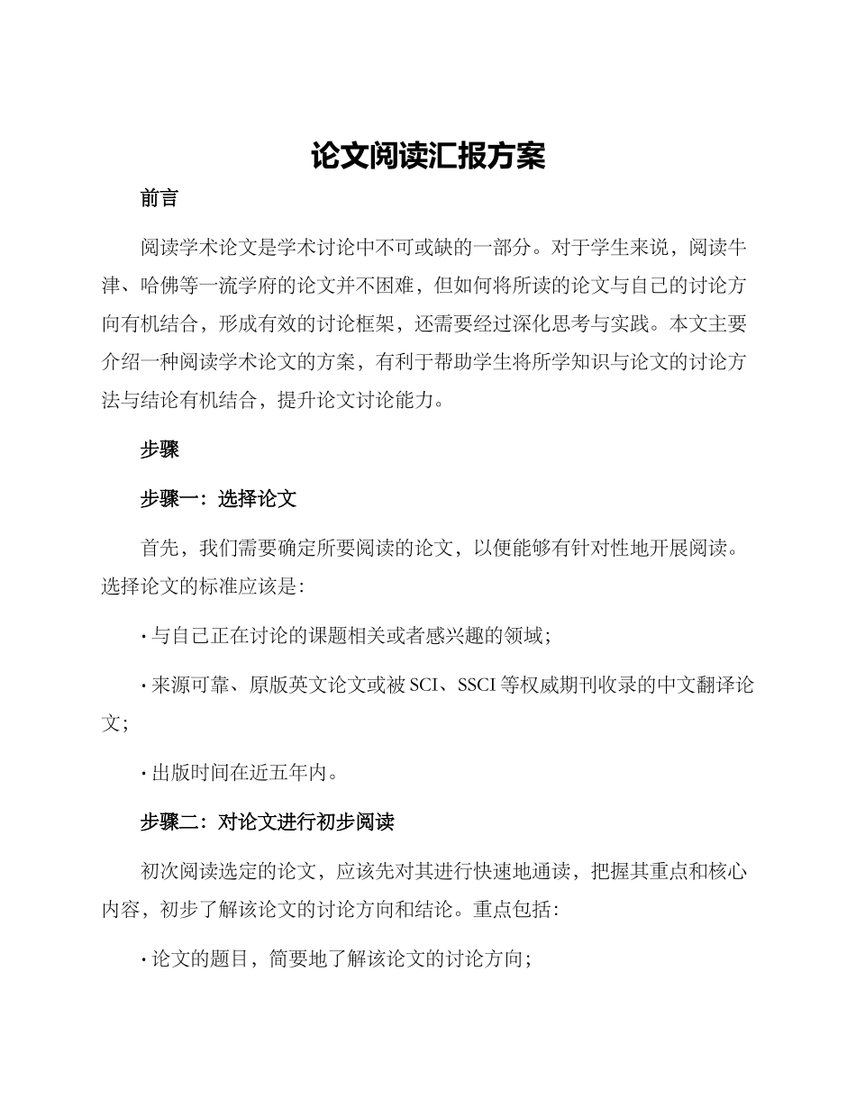 论文阅读汇报方案_第1页