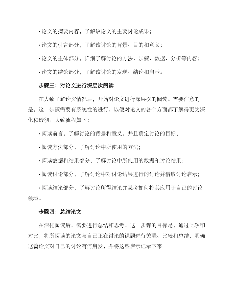论文阅读汇报方案_第2页