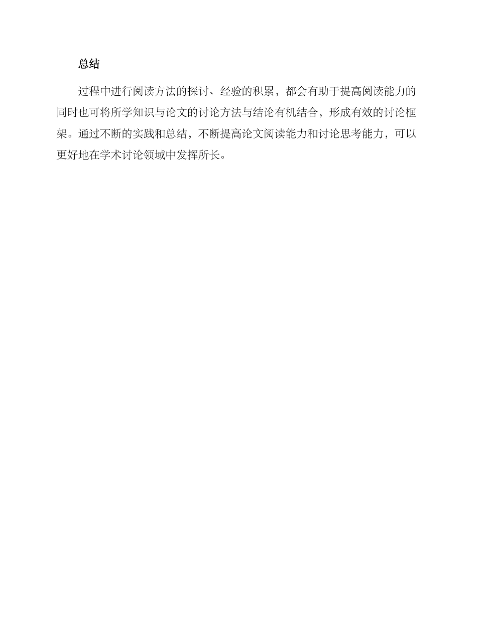 论文阅读汇报方案_第3页