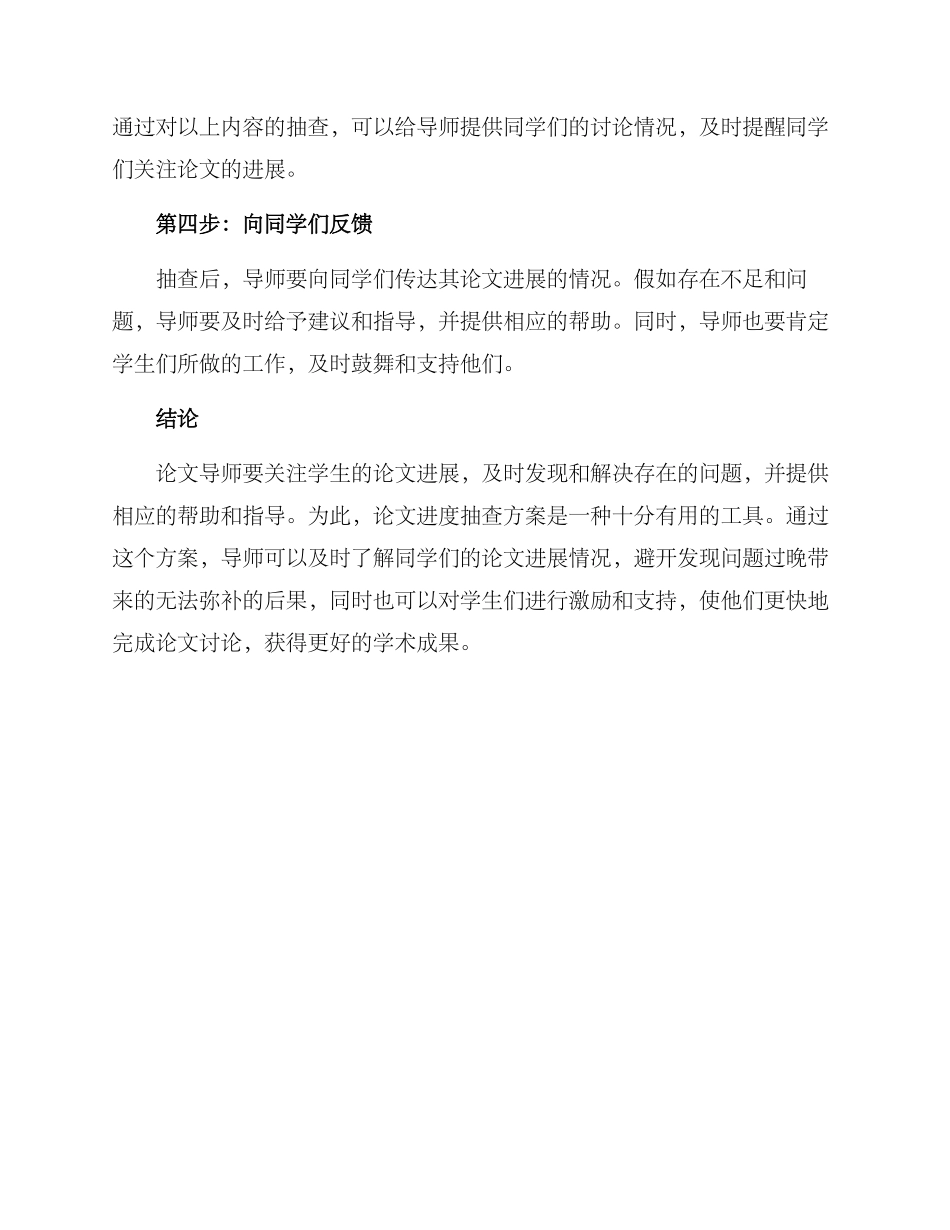 论文进度抽查方案_第2页