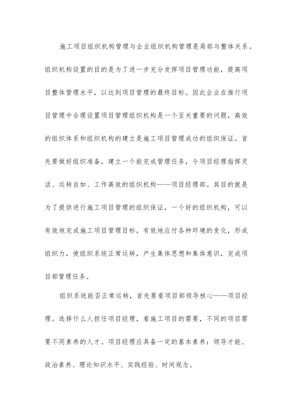 论施工项目管理_第2页