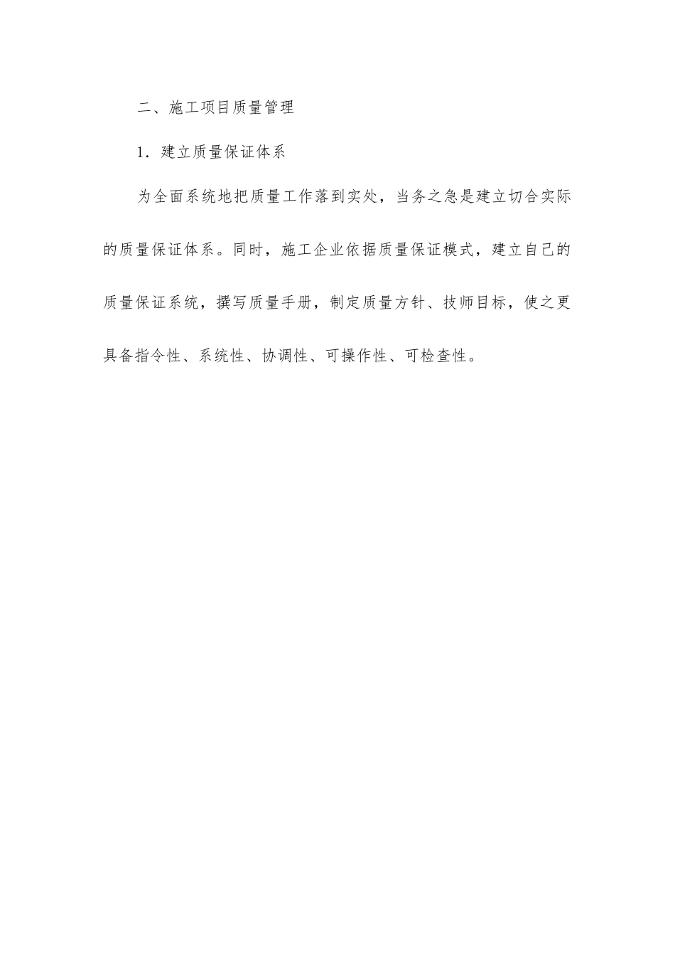 论施工项目管理_第3页