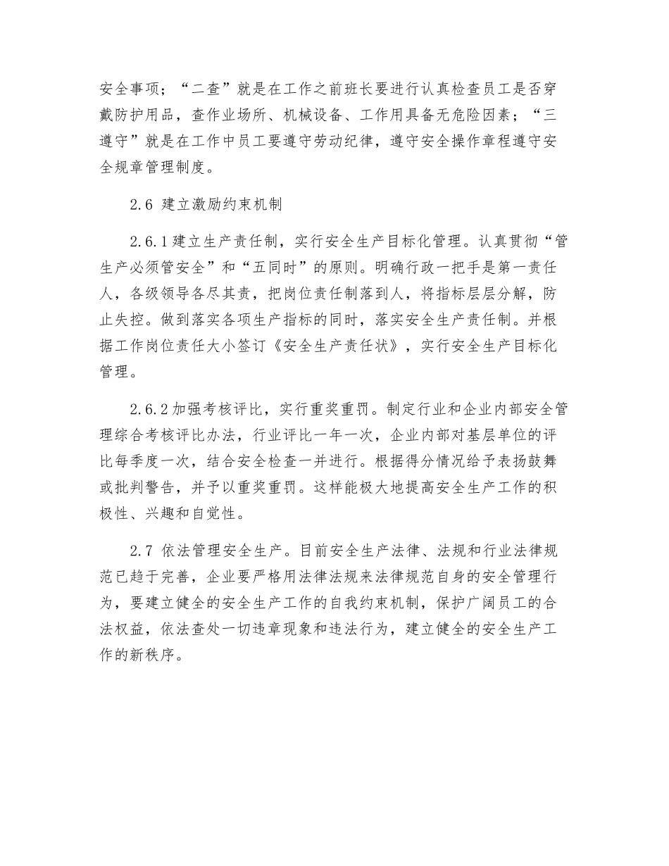 论木材采运行业安全管理工作的开展_第3页