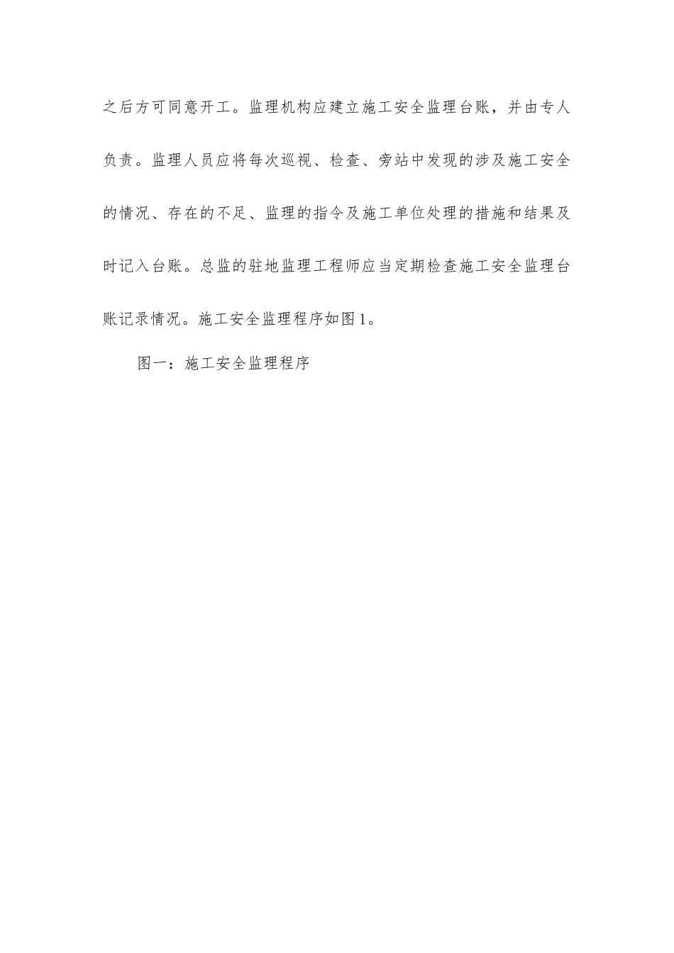 论桥梁施工安全监理的要点_第3页