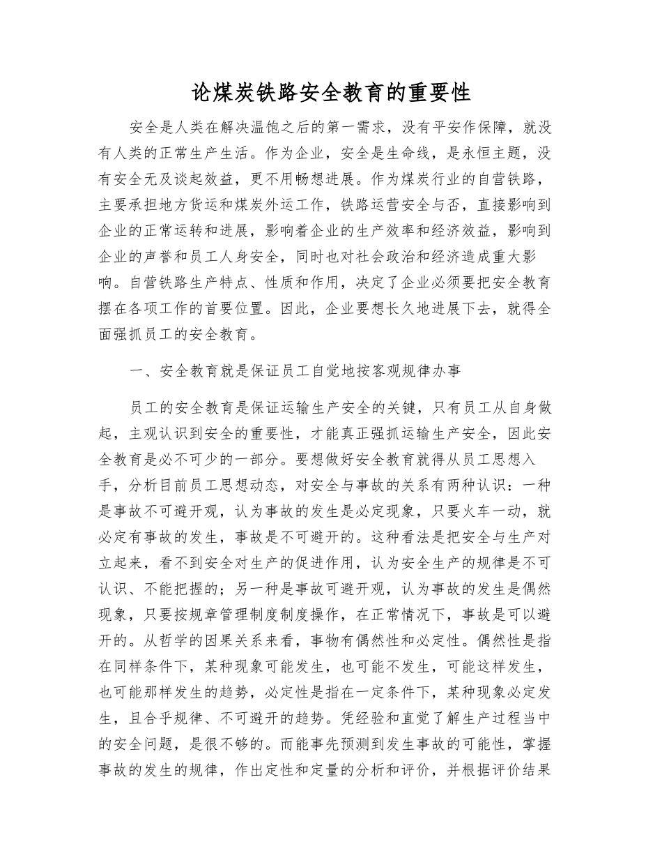 论煤炭铁路安全教育的重要性_第1页