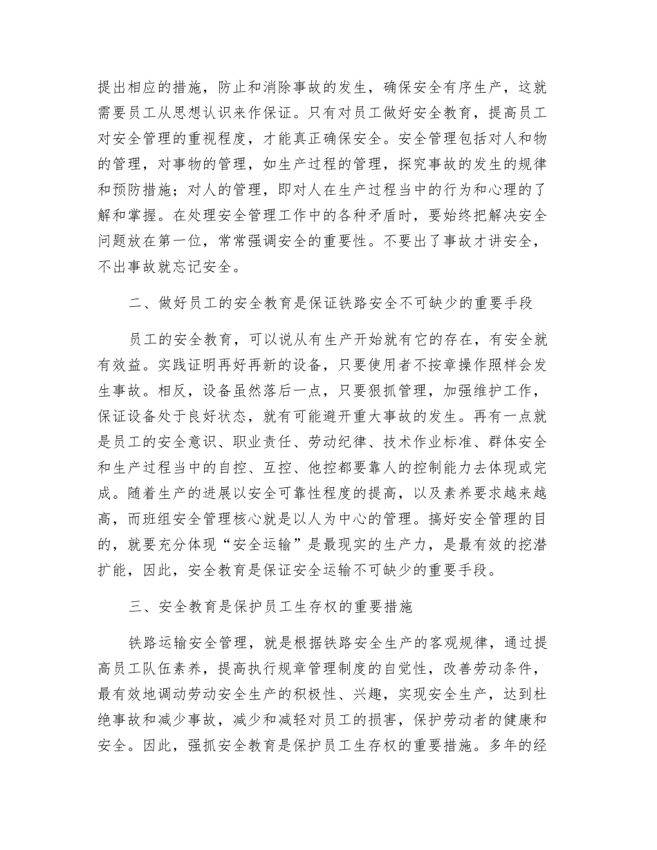 论煤炭铁路安全教育的重要性_第2页