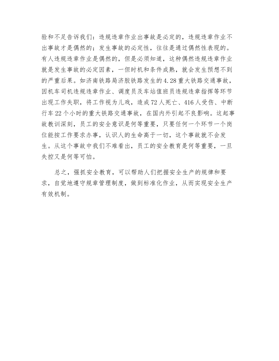 论煤炭铁路安全教育的重要性_第3页